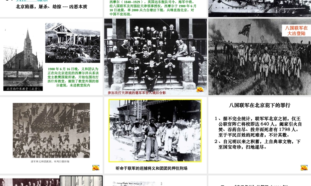 八年级历史上册 7 抗击八国联军实战课件 新人教版-新人教级上册历史课件