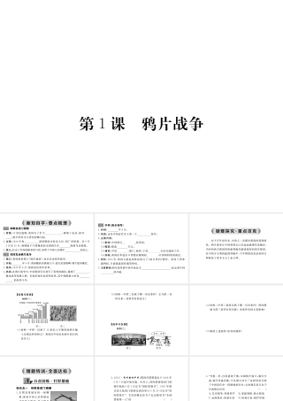 八年级历史上册 第1课 鸦片战争课件 岳麓版-岳麓级上册历史课件