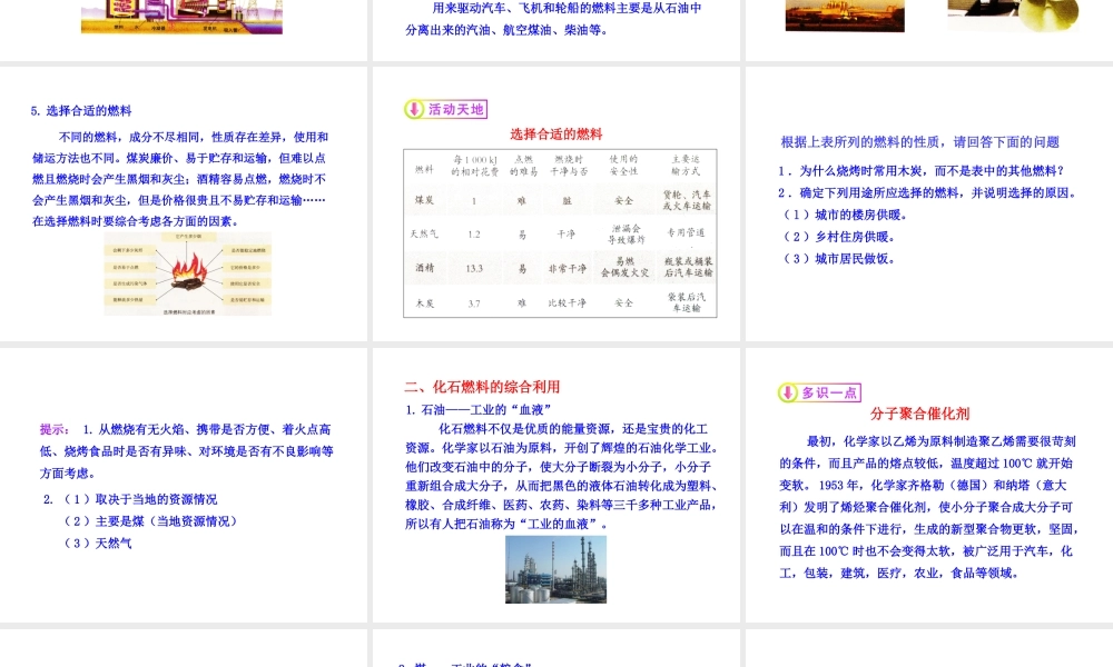八年级化学全册 第六单元 第二节 化石燃料的利用课件 鲁教版五四制
