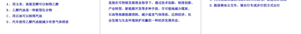 八年级化学全册 第六单元 第二节 化石燃料的利用课件 鲁教版五四制