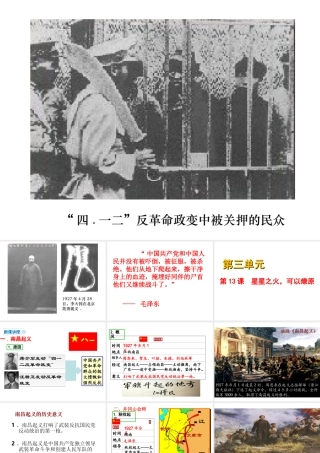 八年级历史上册 第13课 星星之火，可以燎原课件1 北师大版-北师大级上册历史课件