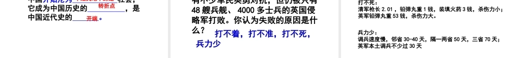 八年级历史上册 第1课 鸦片战争课件1 北师大版-北师大版初中八年级上册历史课件