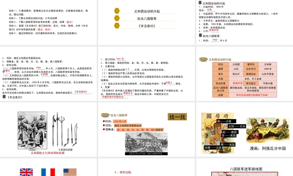八年级历史上册 7《义和团抗击八国联军》课件 北师大版-北师大版初中八年级上册历史课件