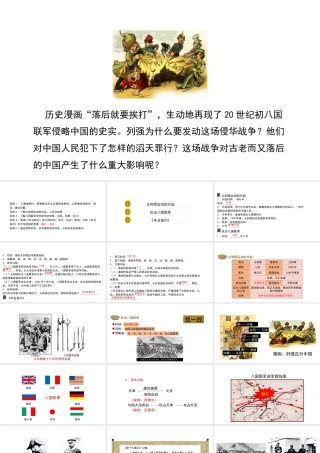 八年级历史上册 7《义和团抗击八国联军》课件 北师大版-北师大版初中八年级上册历史课件