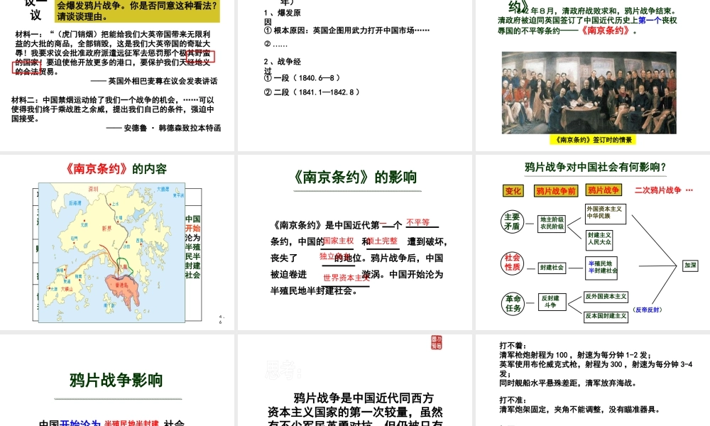 八年级历史上册 第1课 鸦片战争课件1 北师大版-北师大级上册历史课件