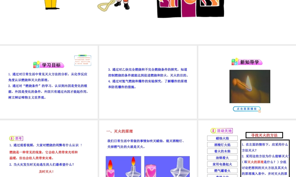 八年级化学全册 第六单元 第一节 燃烧与灭火课件 鲁教版五四制