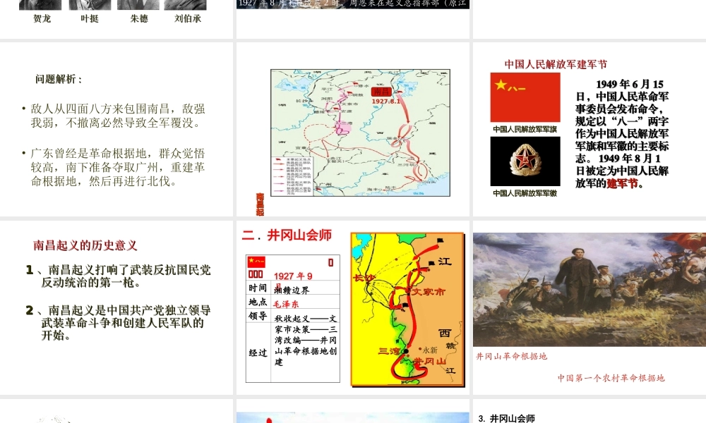 八年级历史上册 第13课 星星之火，可以燎原课件2 北师大版-北师大版初中八年级上册历史课件