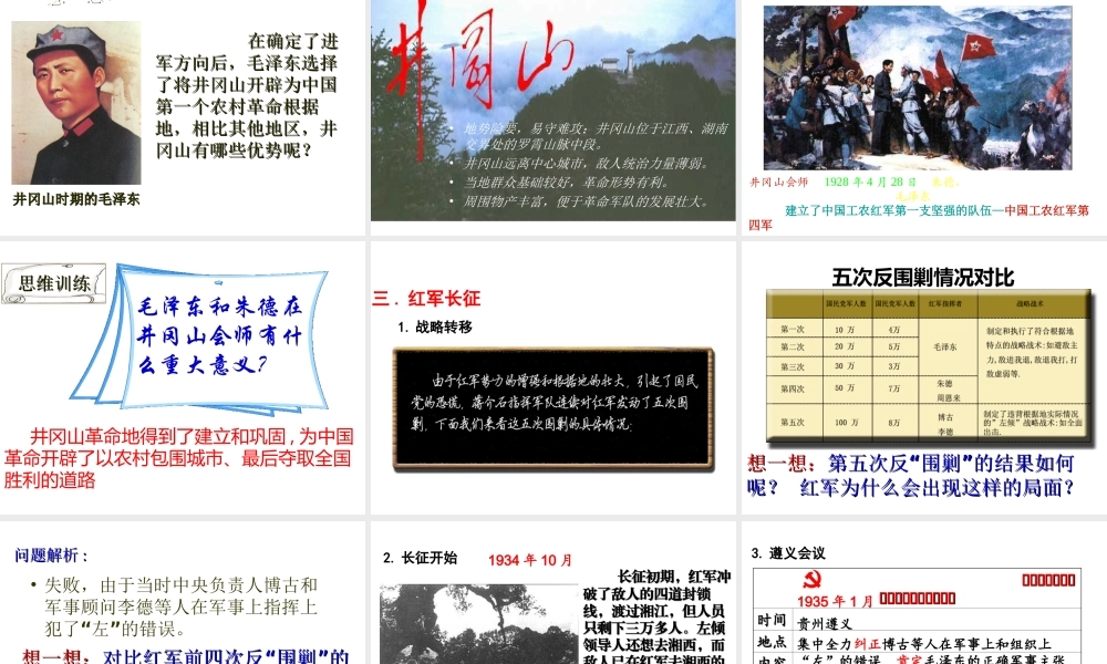 八年级历史上册 第13课 星星之火，可以燎原课件2 北师大版-北师大版初中八年级上册历史课件