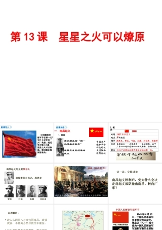 八年级历史上册 第13课 星星之火，可以燎原课件2 北师大版-北师大版初中八年级上册历史课件