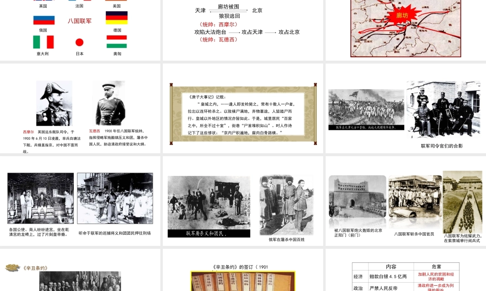 八年级历史上册 7《义和团抗击八国联军》课件 北师大版-北师大级上册历史课件