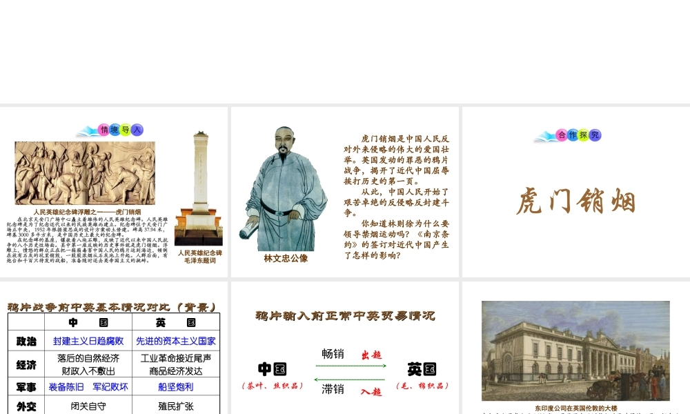 八年级历史上册 第1课 鸦片战争课件1 川教版-川教版初中八年级上册历史课件