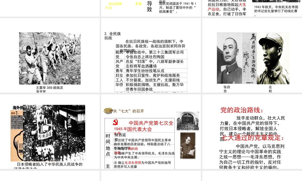 八年级历史上册 煌的胜利》课件 岳麓版-岳麓级上册历史课件