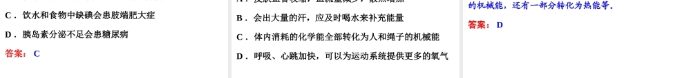 【备战2014】中考科学总复习 第一部分 生命科学 专题6 生命活动的调节（含13年中考典例）课件 浙教版