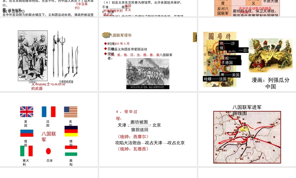 八年级历史上册 7《义和团运动与八国联军侵华》课件 岳麓版-岳麓版初中八年级上册历史课件