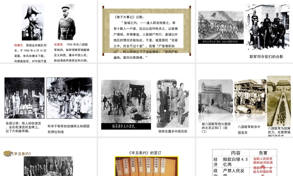 八年级历史上册 7《义和团运动与八国联军侵华》课件 岳麓版-岳麓版初中八年级上册历史课件