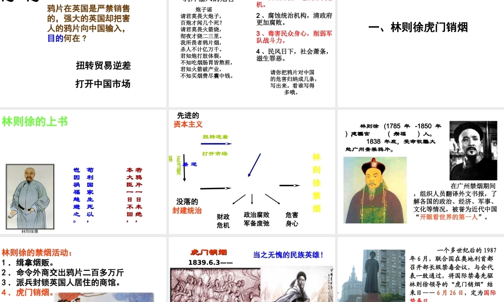 八年级历史上册 第1课 鸦片战争课件1 新人教版-新人教版初中八年级上册历史课件