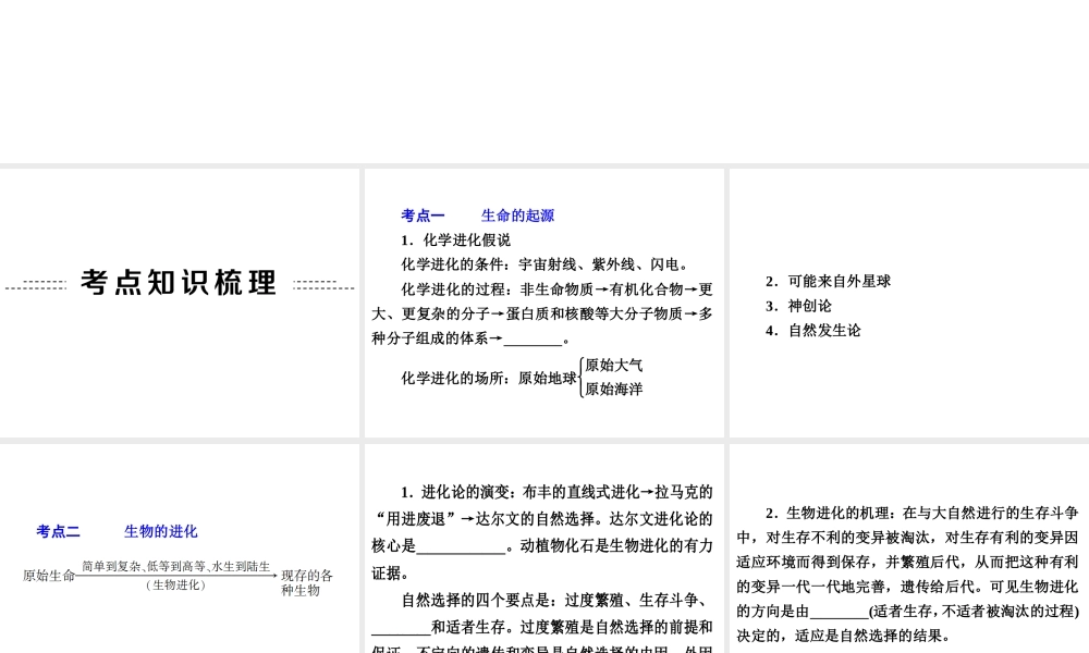 【备战2014】中考科学总复习 第一部分 生命科学 专题9 遗传与进化（含13年中考典例）课件 浙教版