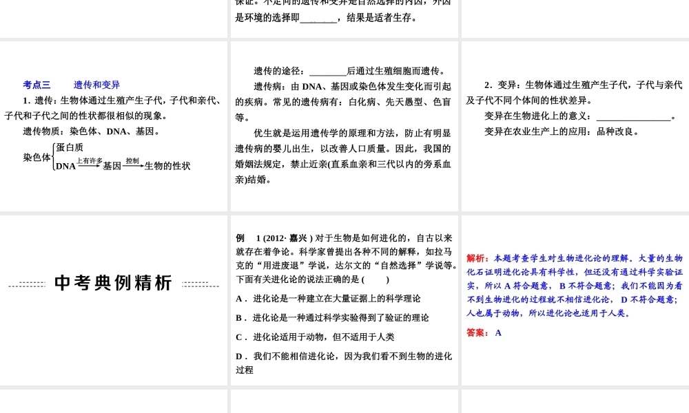 【备战2014】中考科学总复习 第一部分 生命科学 专题9 遗传与进化（含13年中考典例）课件 浙教版