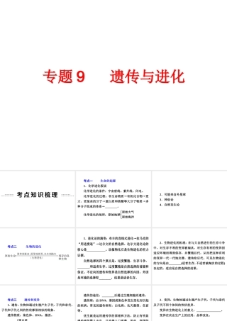 【备战2014】中考科学总复习 第一部分 生命科学 专题9 遗传与进化（含13年中考典例）课件 浙教版