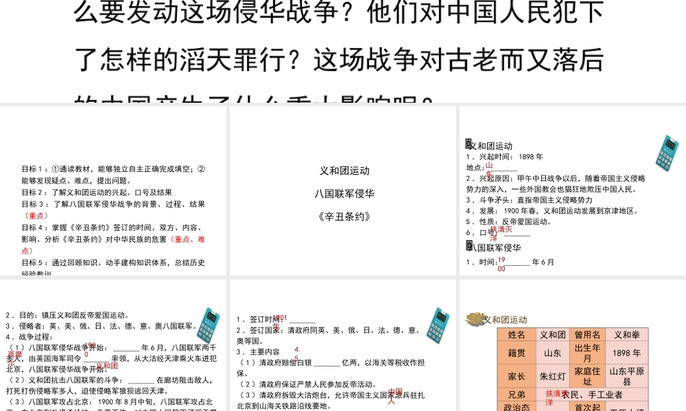 八年级历史上册 7《义和团运动与八国联军侵华》课件 岳麓版-岳麓级上册历史课件