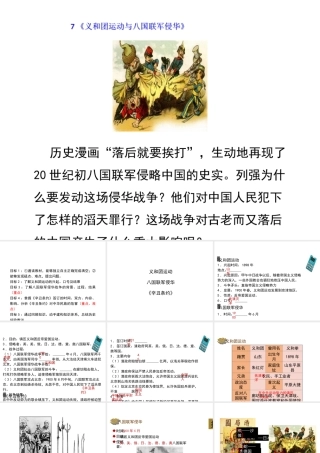 八年级历史上册 7《义和团运动与八国联军侵华》课件 岳麓版-岳麓级上册历史课件