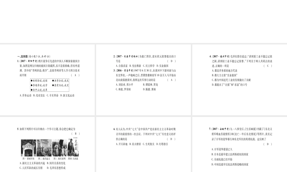 八年级历史上册 期末达标测试卷课件 岳麓版-岳麓版初中八年级上册历史课件