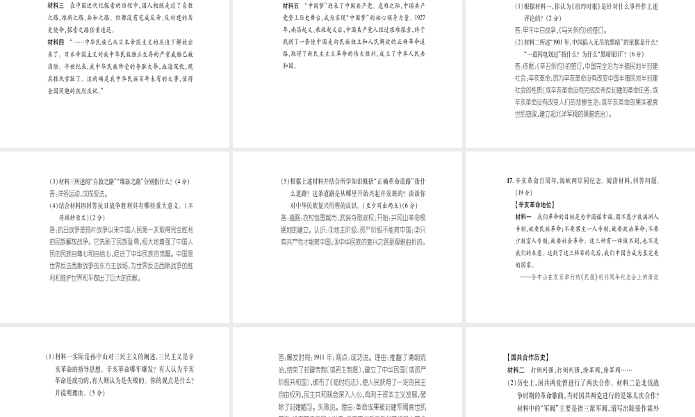 八年级历史上册 期末达标测试卷课件 岳麓版-岳麓版初中八年级上册历史课件