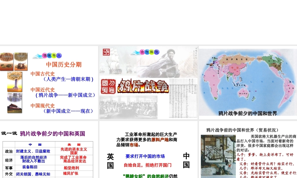八年级历史上册 第1课 鸦片战争课件1 新人教版-新人教级上册历史课件