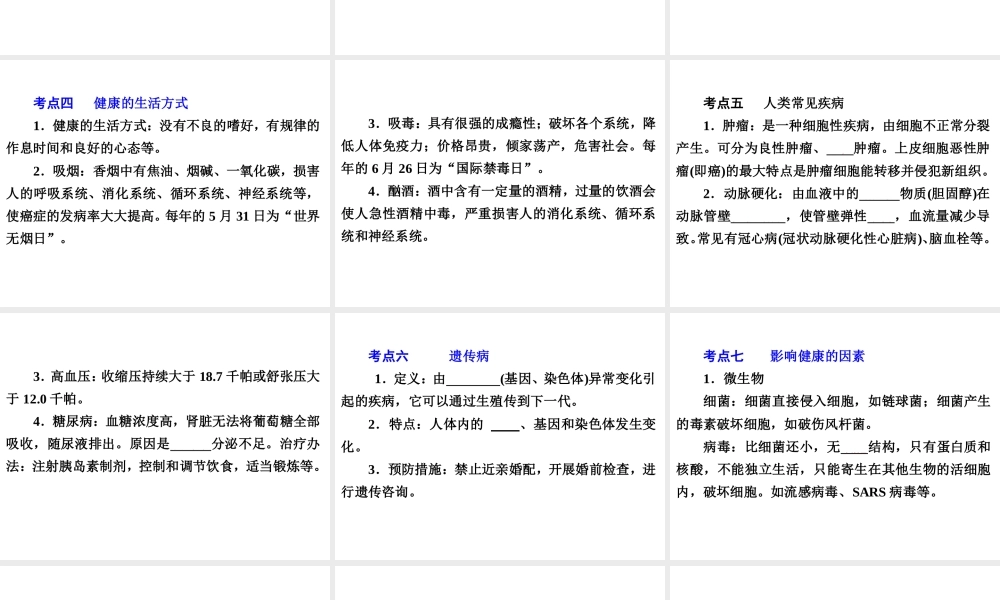 【备战2014】中考科学总复习 第一部分 生命科学 专题10 人体的健康（含13年中考典例）课件 浙教版
