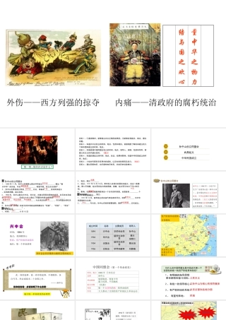 八年级历史上册 8《辛亥革命》课件 北师大版-北师大版初中八年级上册历史课件