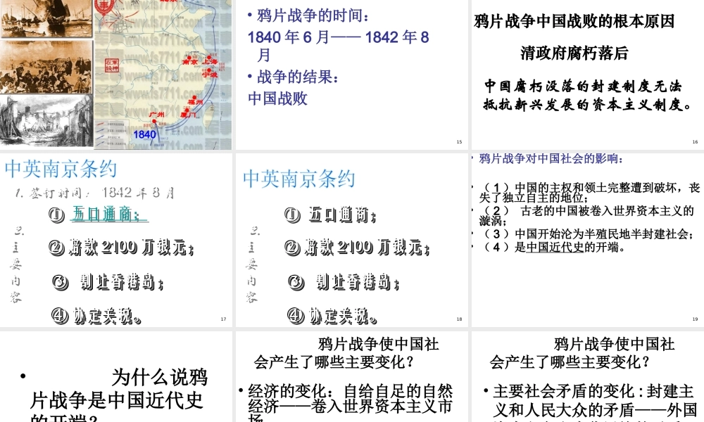 八年级历史上册 第1课 鸦片战争课件2 北师大版-北师大版初中八年级上册历史课件