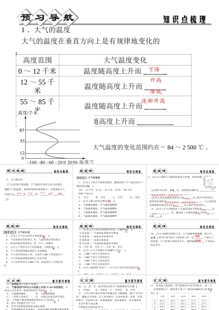 【四清导航】2014年秋八年级科学上册 第二章 第1节 第1课时 大气的温度和大气层课件 浙教版