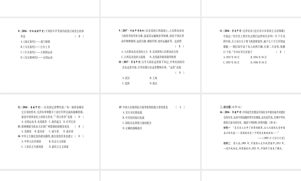 八年级历史上册 期末达标测试卷课件 岳麓版-岳麓级上册历史课件