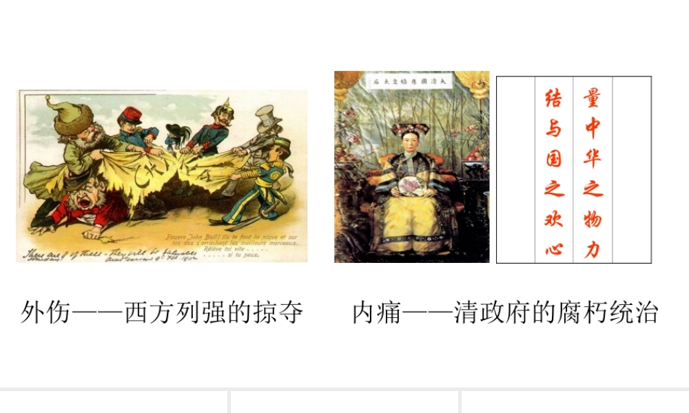 八年级历史上册 8《辛亥革命》课件 北师大版-北师大级上册历史课件