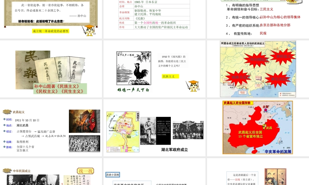 八年级历史上册 8《辛亥革命》课件 北师大版-北师大级上册历史课件