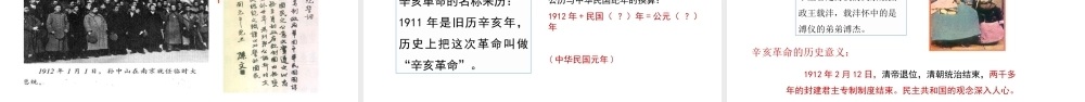 八年级历史上册 8《辛亥革命》课件 北师大版-北师大级上册历史课件