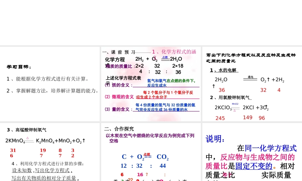 八年级化学全册 第六单元 课题3 利用化学方程式的简单计算教学课件 人教版五四制-旧人教版初中八年级全册化学课件