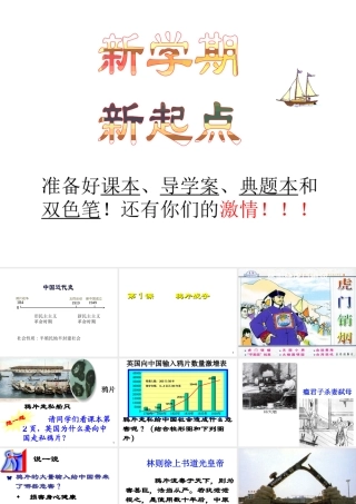 八年级历史上册 第1课 鸦片战争课件2 北师大版-北师大级上册历史课件