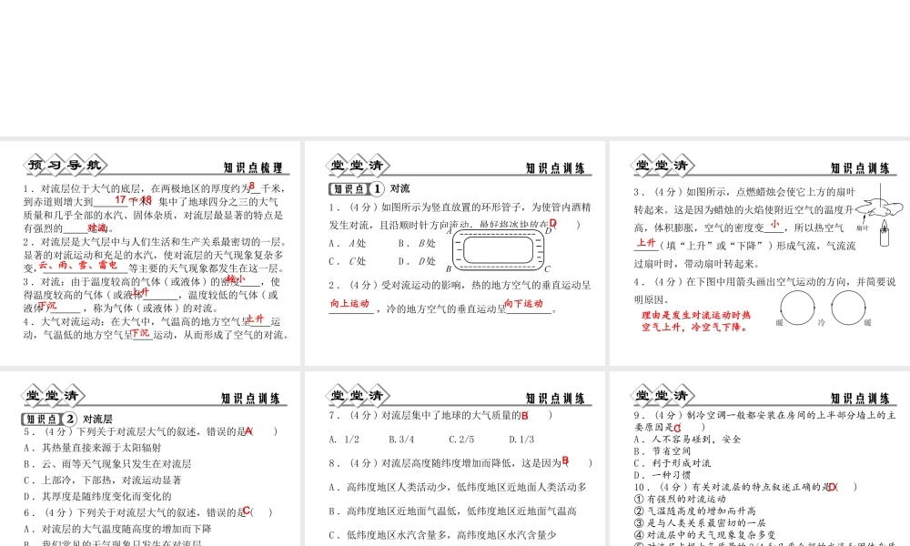 【四清导航】2014年秋八年级科学上册 第二章 第1节 第2课时 对流层课件 浙教版