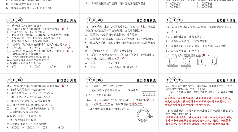【四清导航】2014年秋八年级科学上册 第二章 第1节 第2课时 对流层课件 浙教版