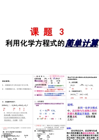 八年级化学全册 第六单元 课题3 利用化学方程式的简单计算教学课件 人教版五四制-旧人教级全册化学课件