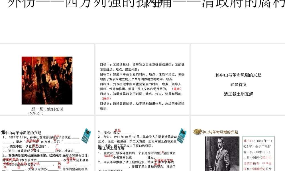 八年级历史上册 8《辛亥革命》课件 岳麓版-岳麓版初中八年级上册历史课件