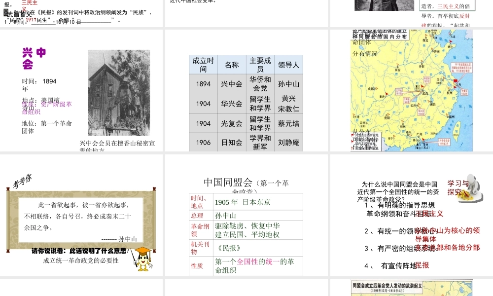 八年级历史上册 8《辛亥革命》课件 岳麓版-岳麓版初中八年级上册历史课件