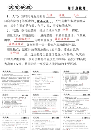 【四清导航】2014年秋八年级科学上册 第二章 第2节 气温课件 浙教版