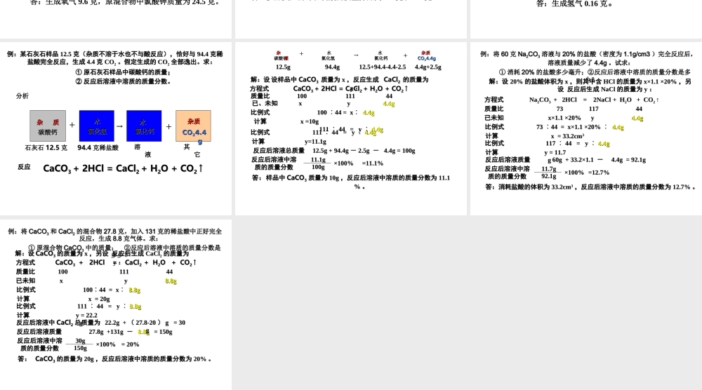 八年级化学全册 第六单元 课题3 利用化学方程式的简单计算课件 人教版五四制-旧人教版初中八年级全册化学课件
