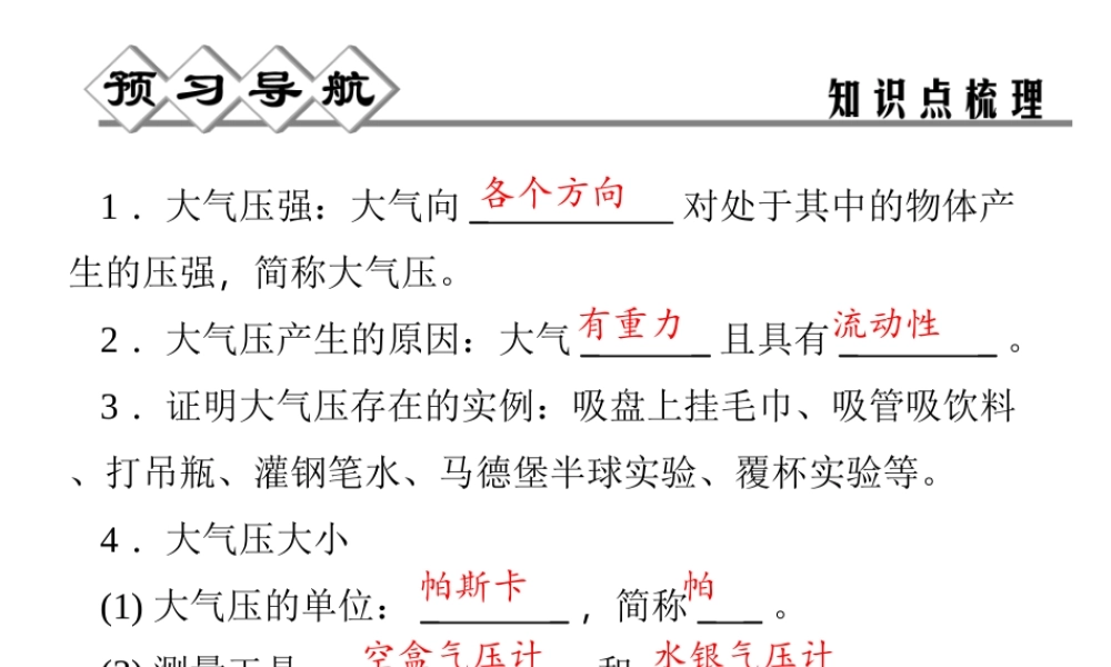 【四清导航】2014年秋八年级科学上册 第二章 第3节 大气的压强（第1课时）课件 浙教版