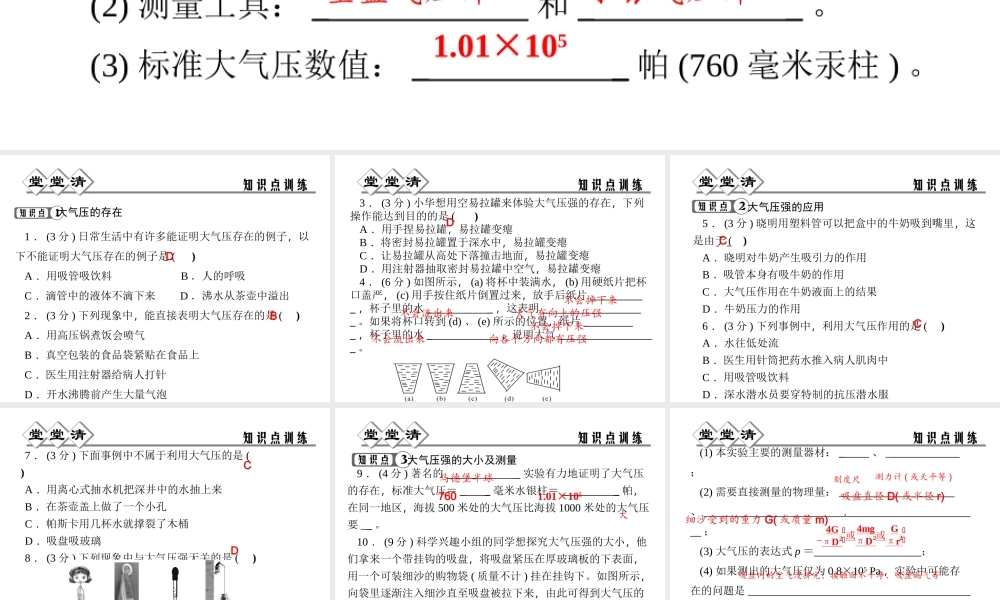 【四清导航】2014年秋八年级科学上册 第二章 第3节 大气的压强（第1课时）课件 浙教版