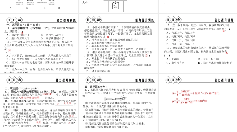 【四清导航】2014年秋八年级科学上册 第二章 第3节 大气的压强（第1课时）课件 浙教版