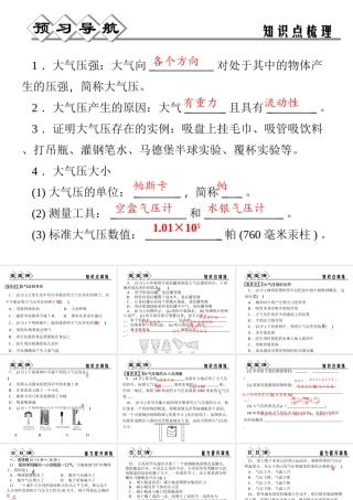 【四清导航】2014年秋八年级科学上册 第二章 第3节 大气的压强（第1课时）课件 浙教版