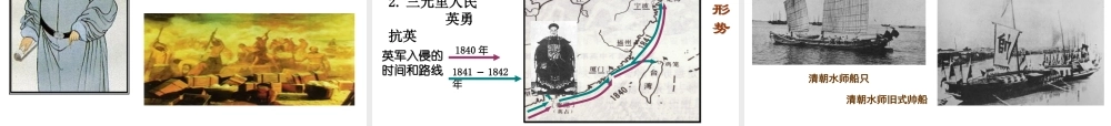 八年级历史上册 第1课 鸦片战争课件2 川教版-川教级上册历史课件